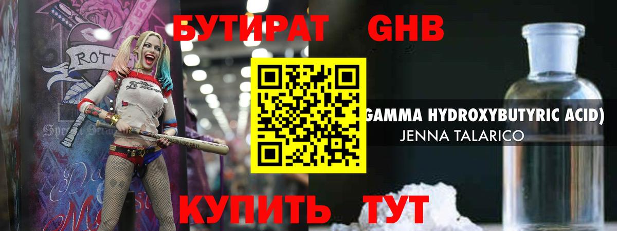 БУТИРАТ вода Сосновоборск