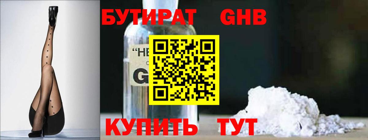 Сосновоборск  БУТИРАТ BDO  Вход с VPN 