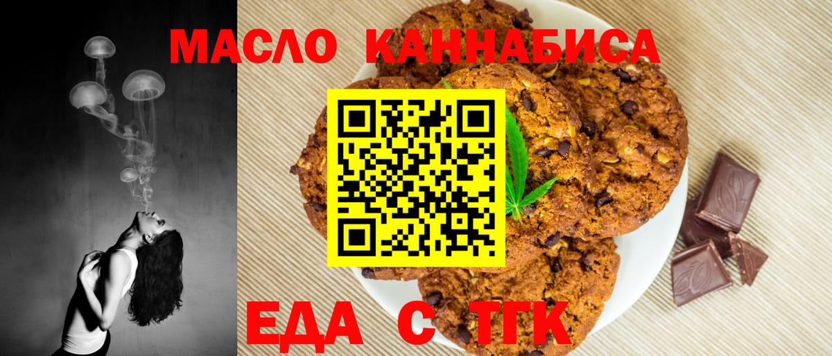 Еда ТГК конопля  Вход с VPN  Сосновоборск 