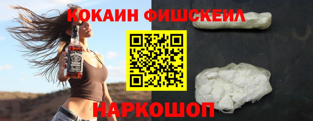 Кокаин FishScale  Вход с VPN  Сосновоборск  COCAIN Columbia 