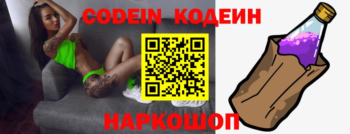 Codein напиток Lean (лин)  Кодеин Purple Drank  Вход с VPN  Сосновоборск 