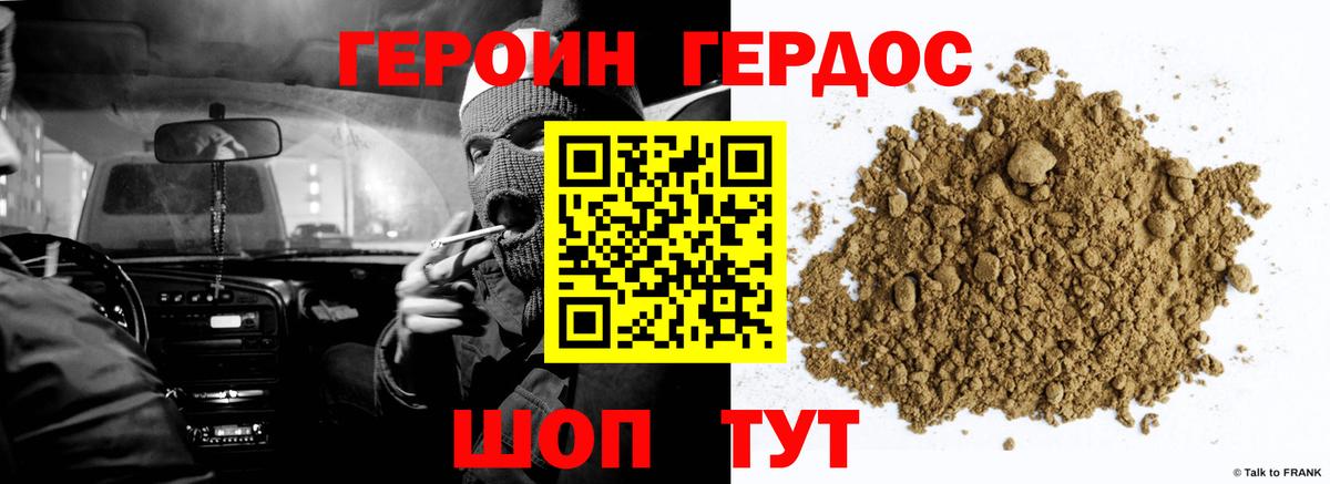 Героин  Вход с VPN  Сосновоборск  Героин белый 