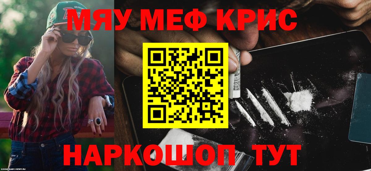 Мефедрон кристаллы Сосновоборск