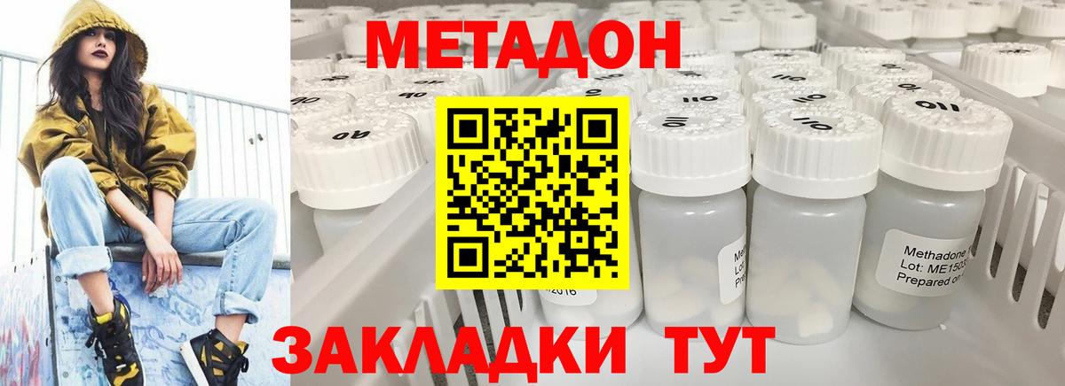 Метадон мёд Сосновоборск